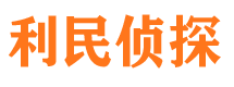 临潭私家侦探